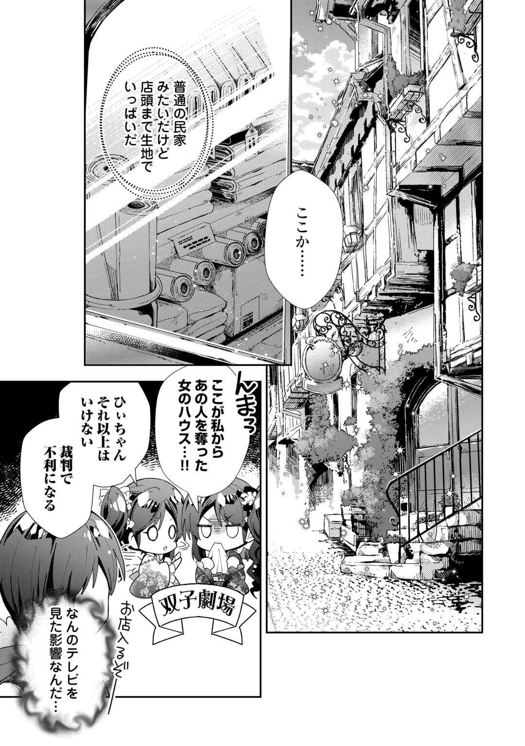 のんびりＶＲＭＭＯ記 第86話 - Page 8