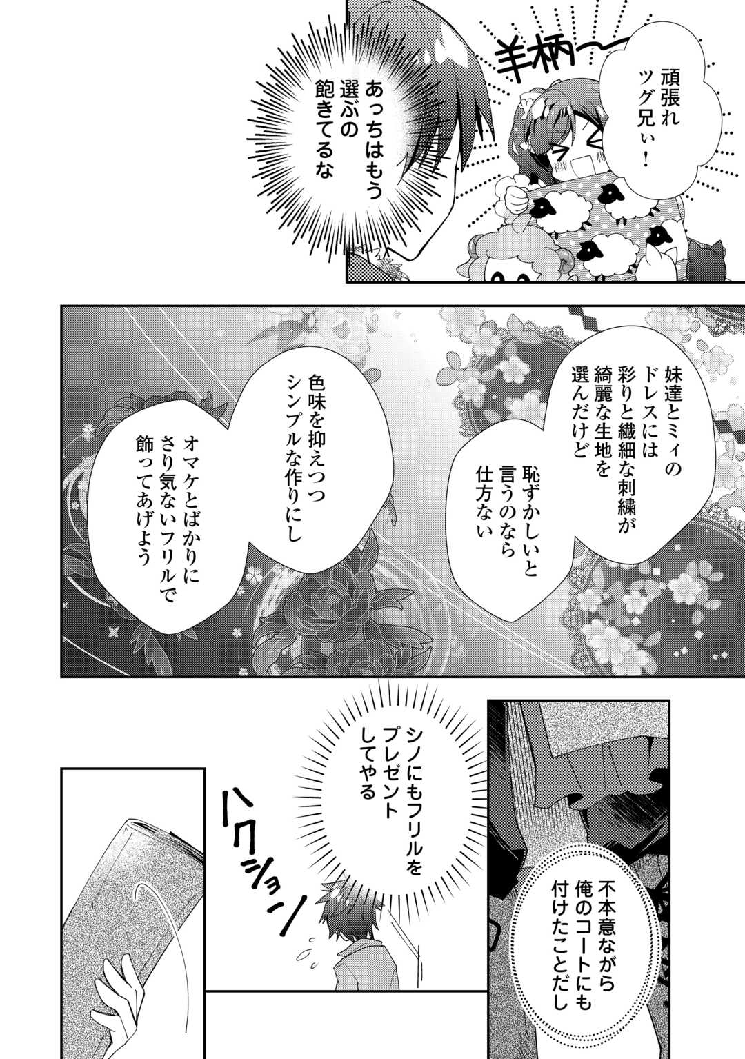 のんびりＶＲＭＭＯ記 第86話 - Page 11