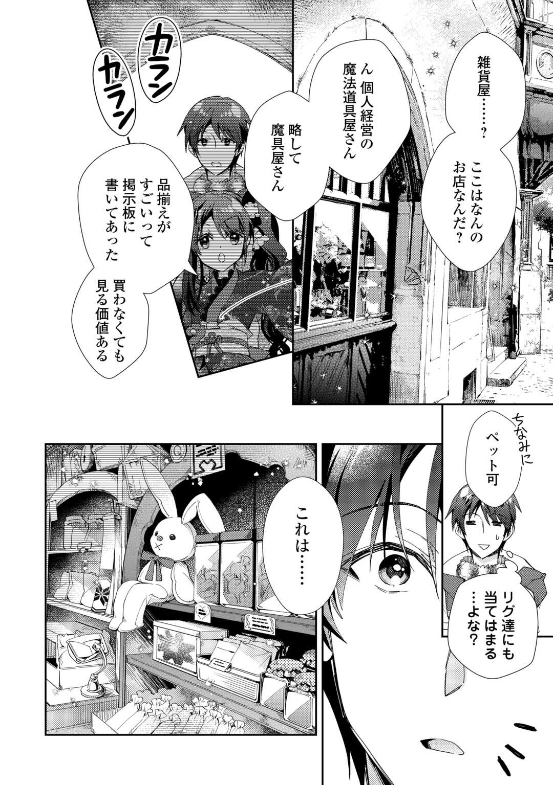 のんびりＶＲＭＭＯ記 第86話 - Page 15