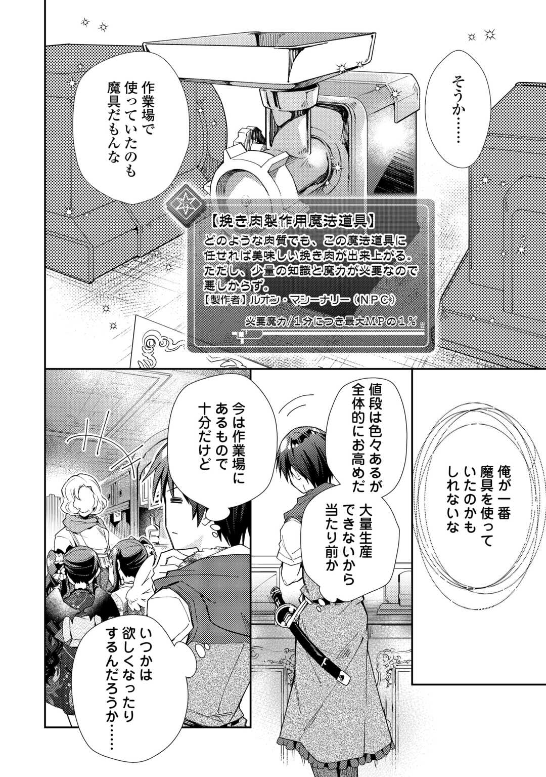 のんびりＶＲＭＭＯ記 第86話 - Page 17