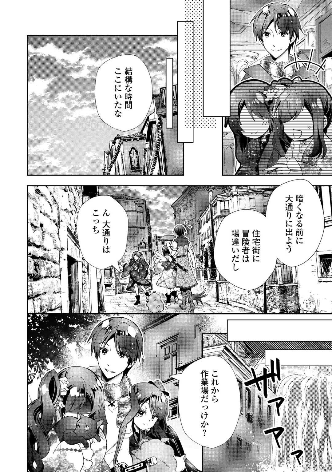 のんびりＶＲＭＭＯ記 第86話 - Page 18