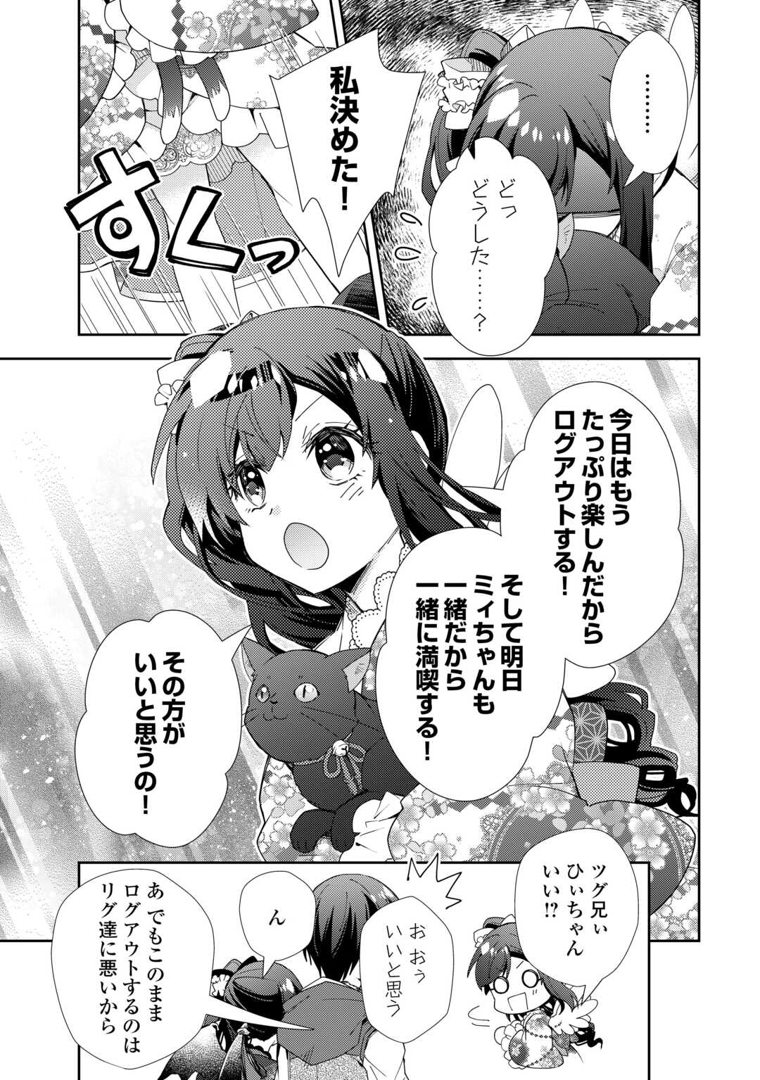 のんびりＶＲＭＭＯ記 第86話 - Page 20