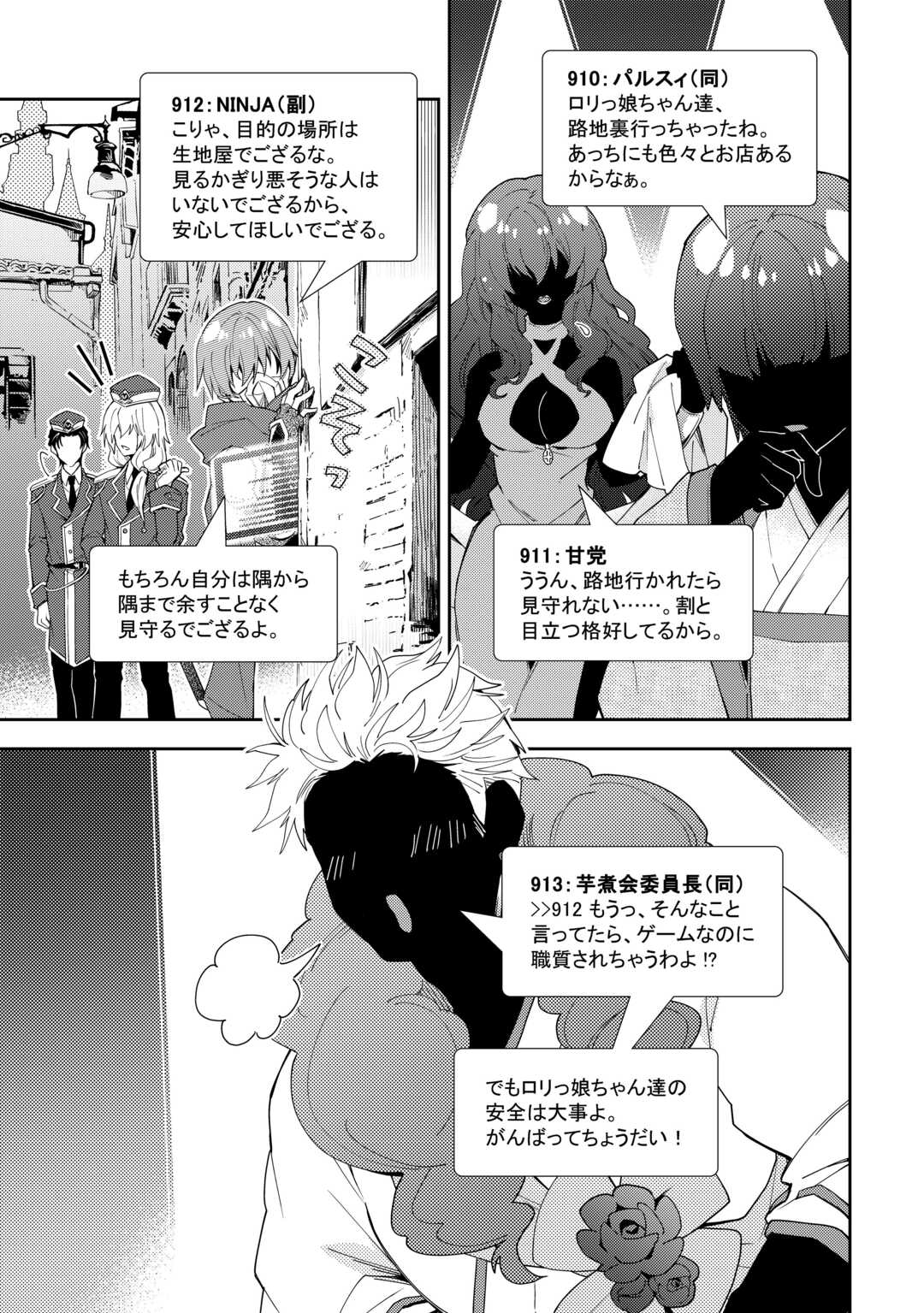 のんびりＶＲＭＭＯ記 第86話 - Page 22