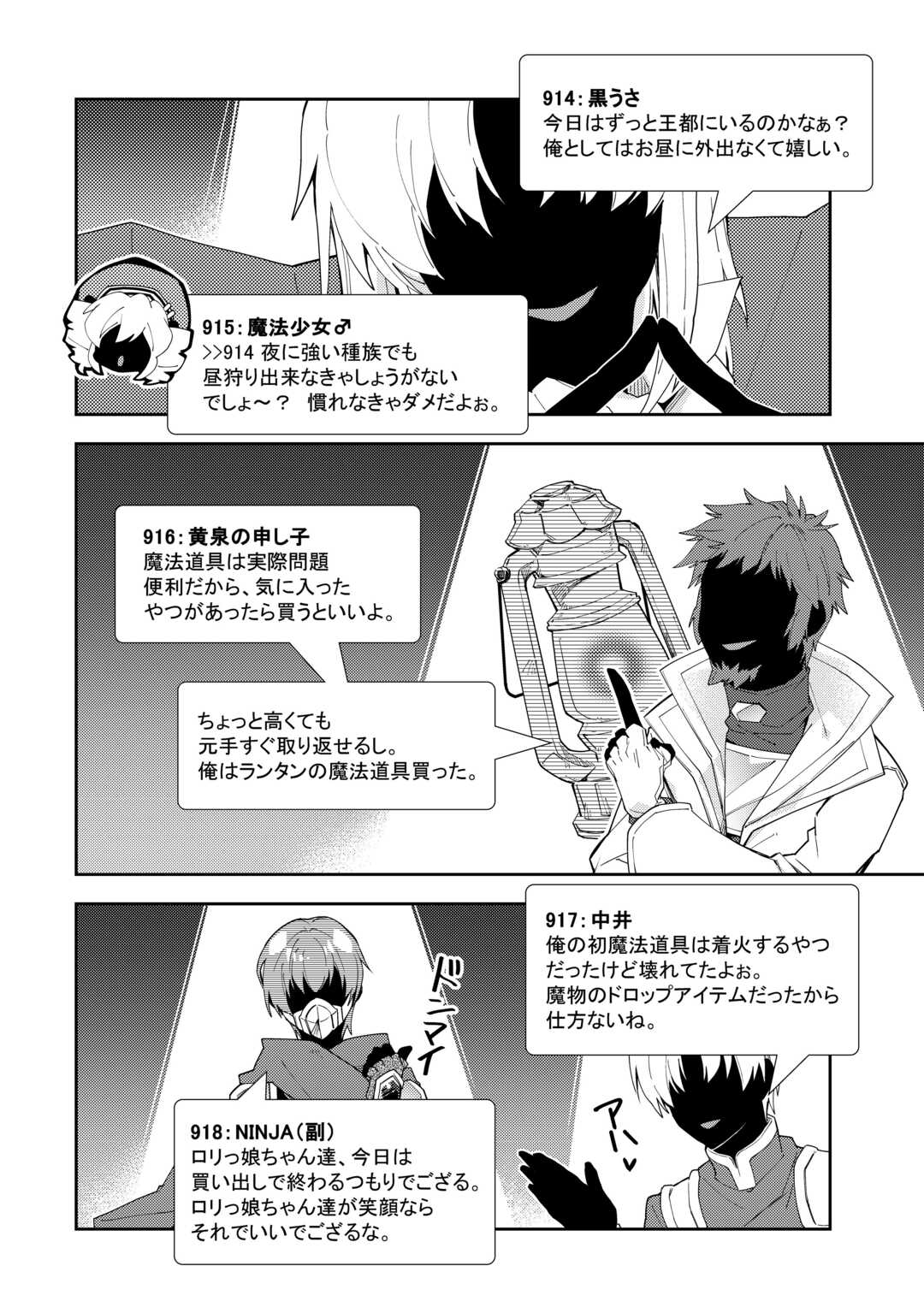 のんびりＶＲＭＭＯ記 第86話 - Page 22