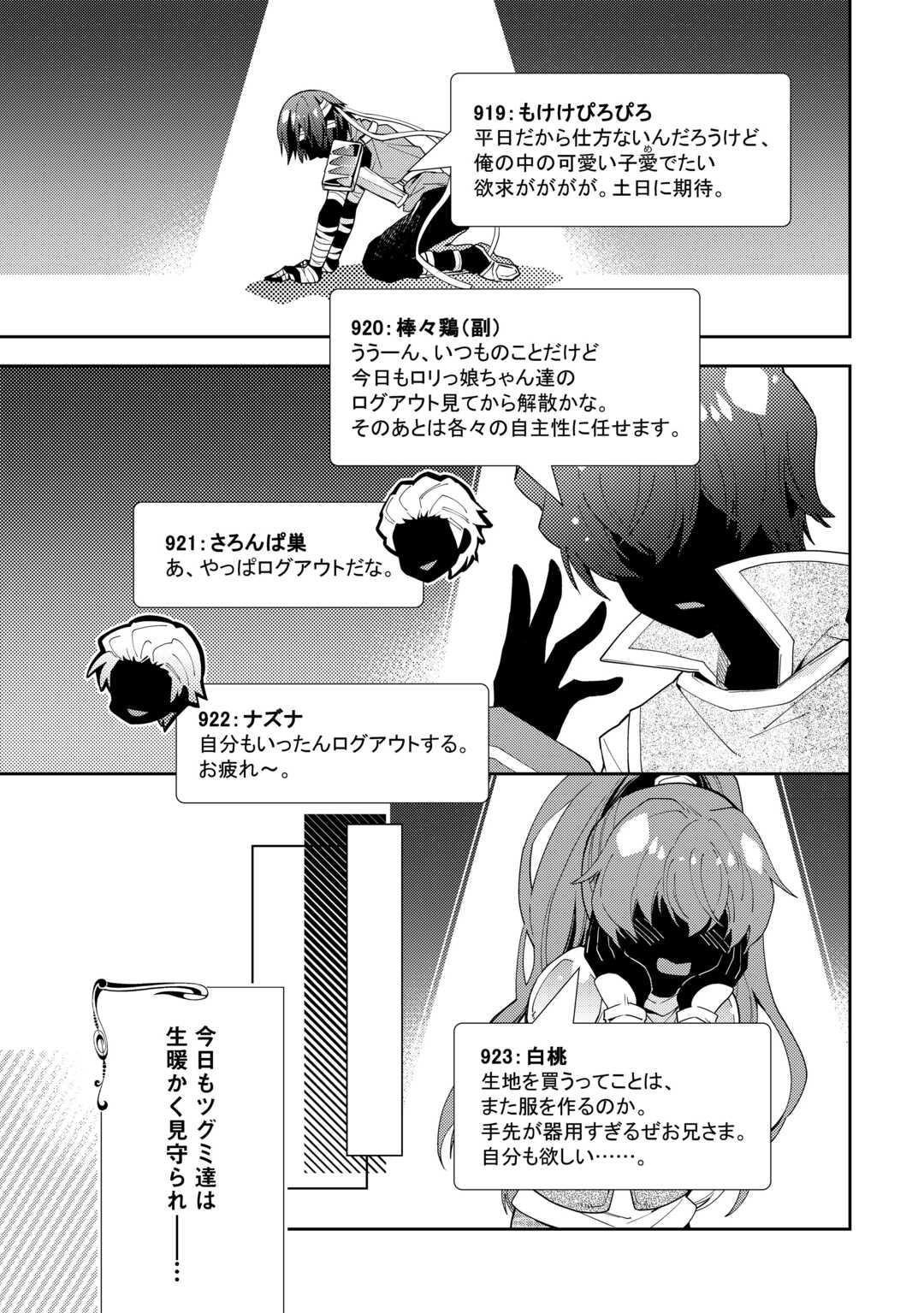 のんびりＶＲＭＭＯ記 第86話 - Page 23