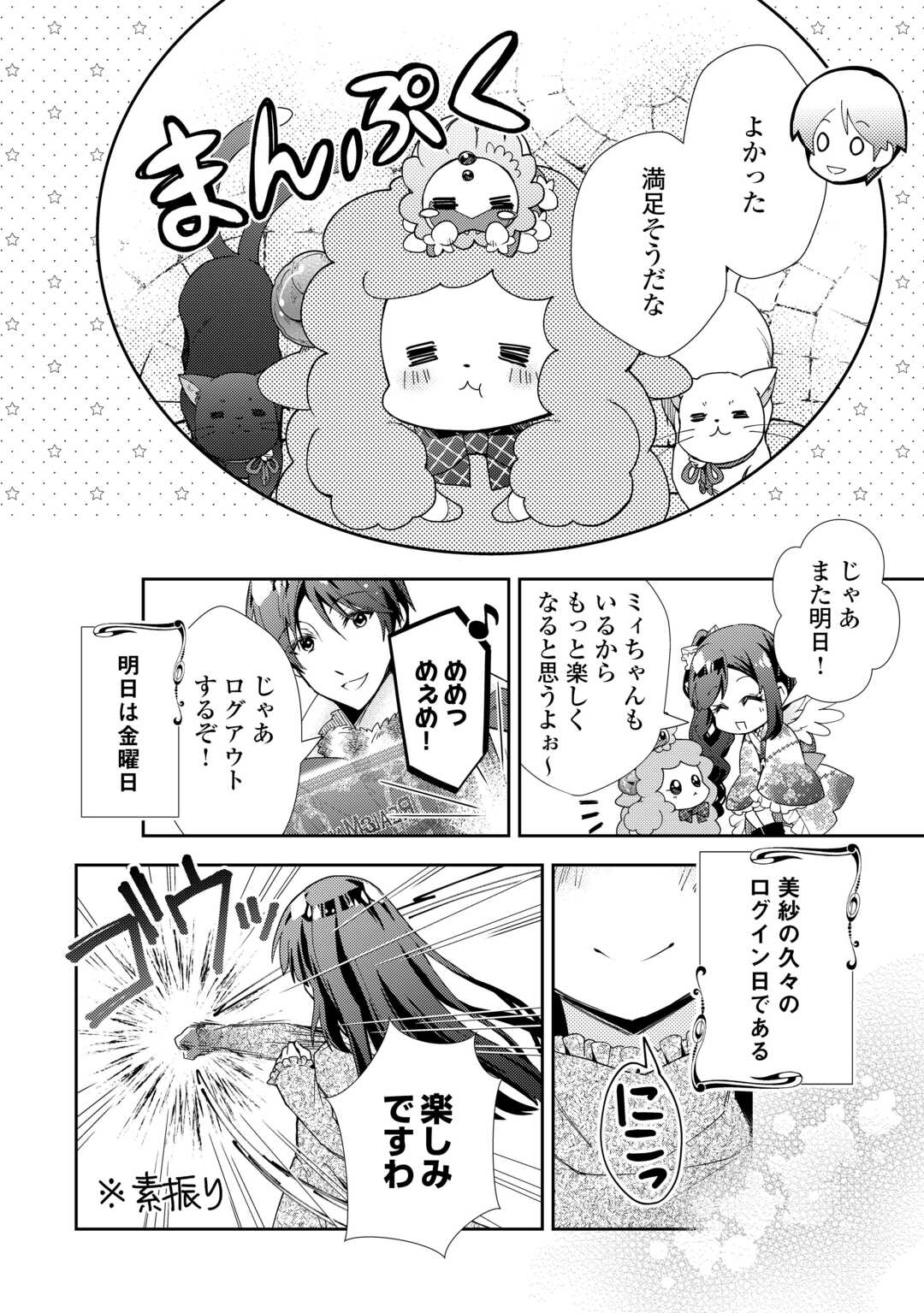 のんびりＶＲＭＭＯ記 第86話 - Page 24