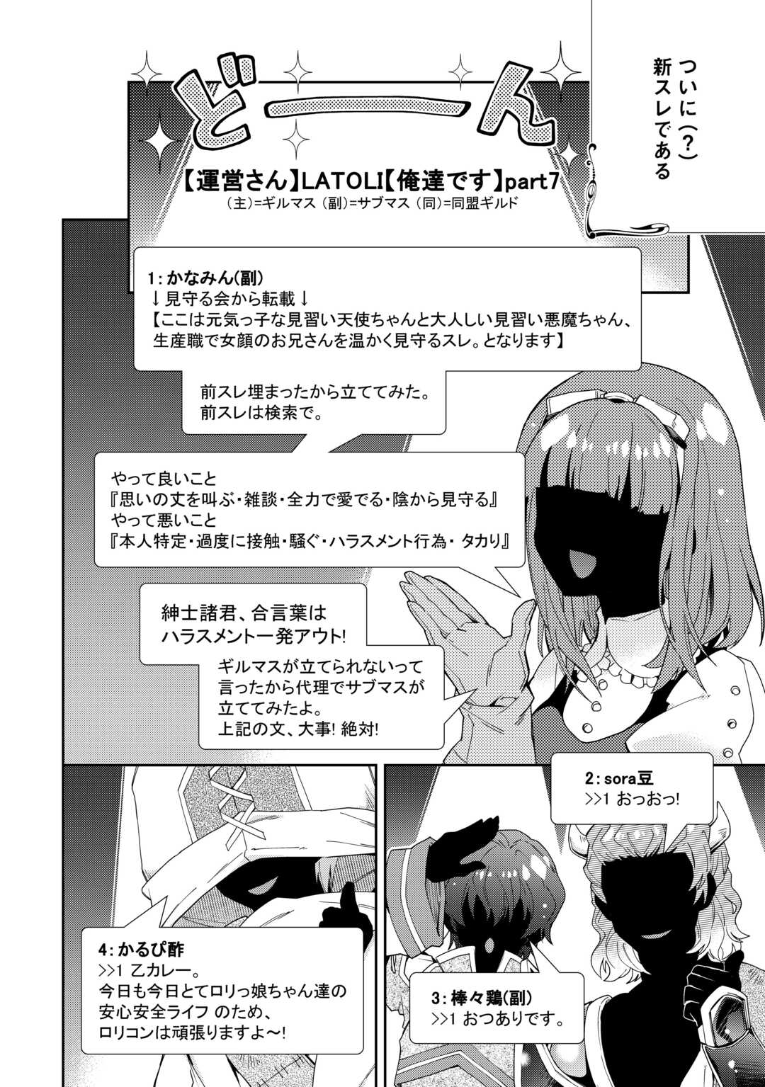 のんびりＶＲＭＭＯ記 第87話 - Page 16