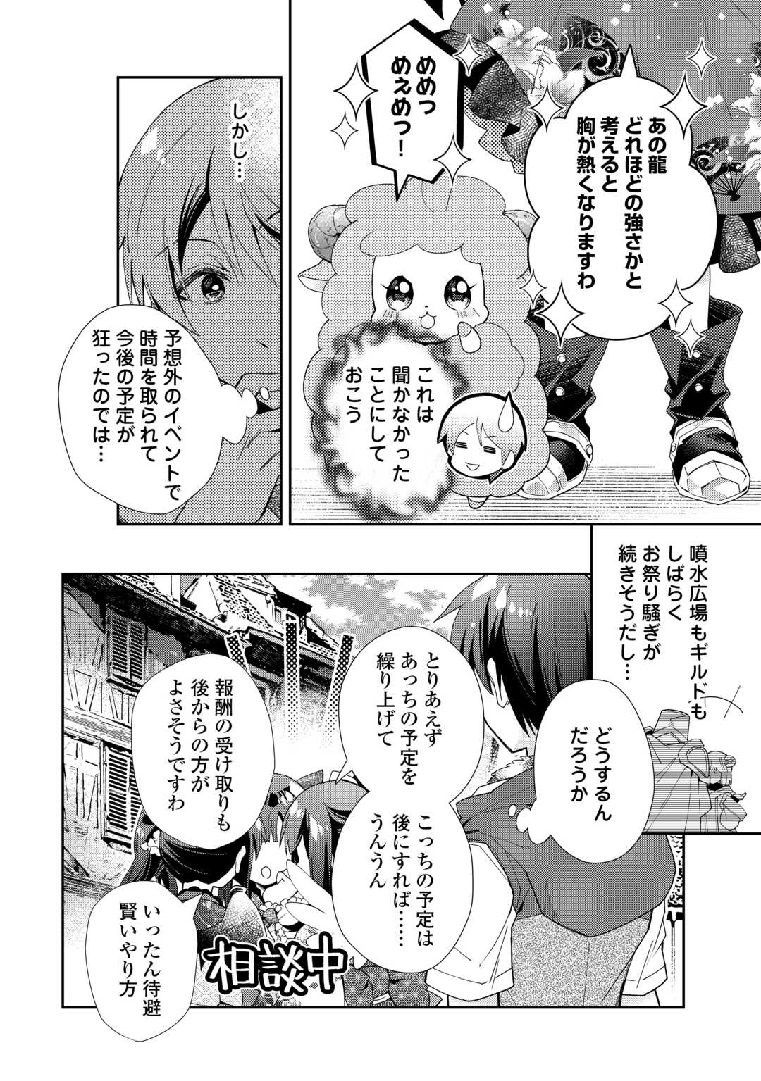 のんびりＶＲＭＭＯ記 第88話 - Page 6