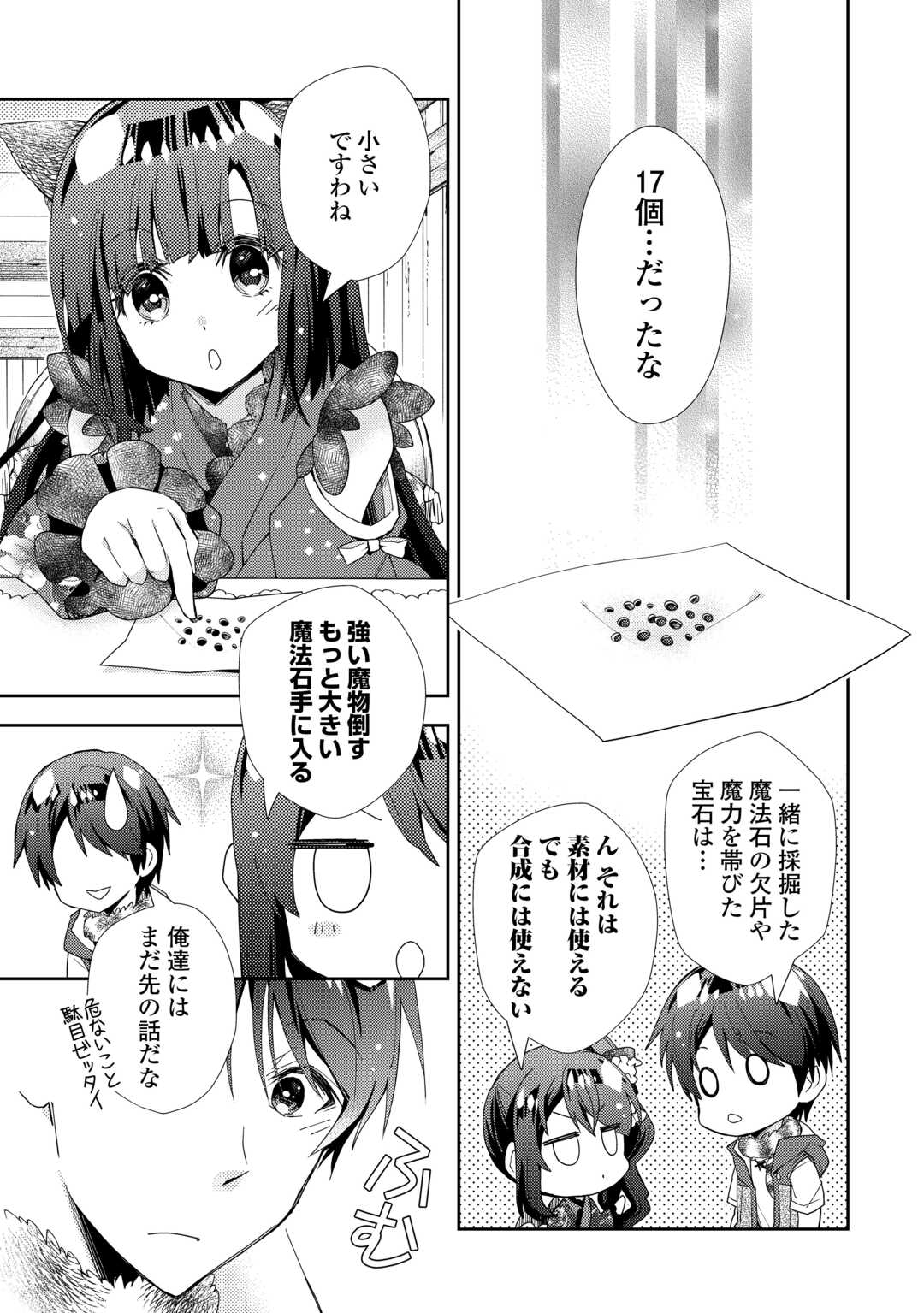 のんびりＶＲＭＭＯ記 第88話 - Page 9