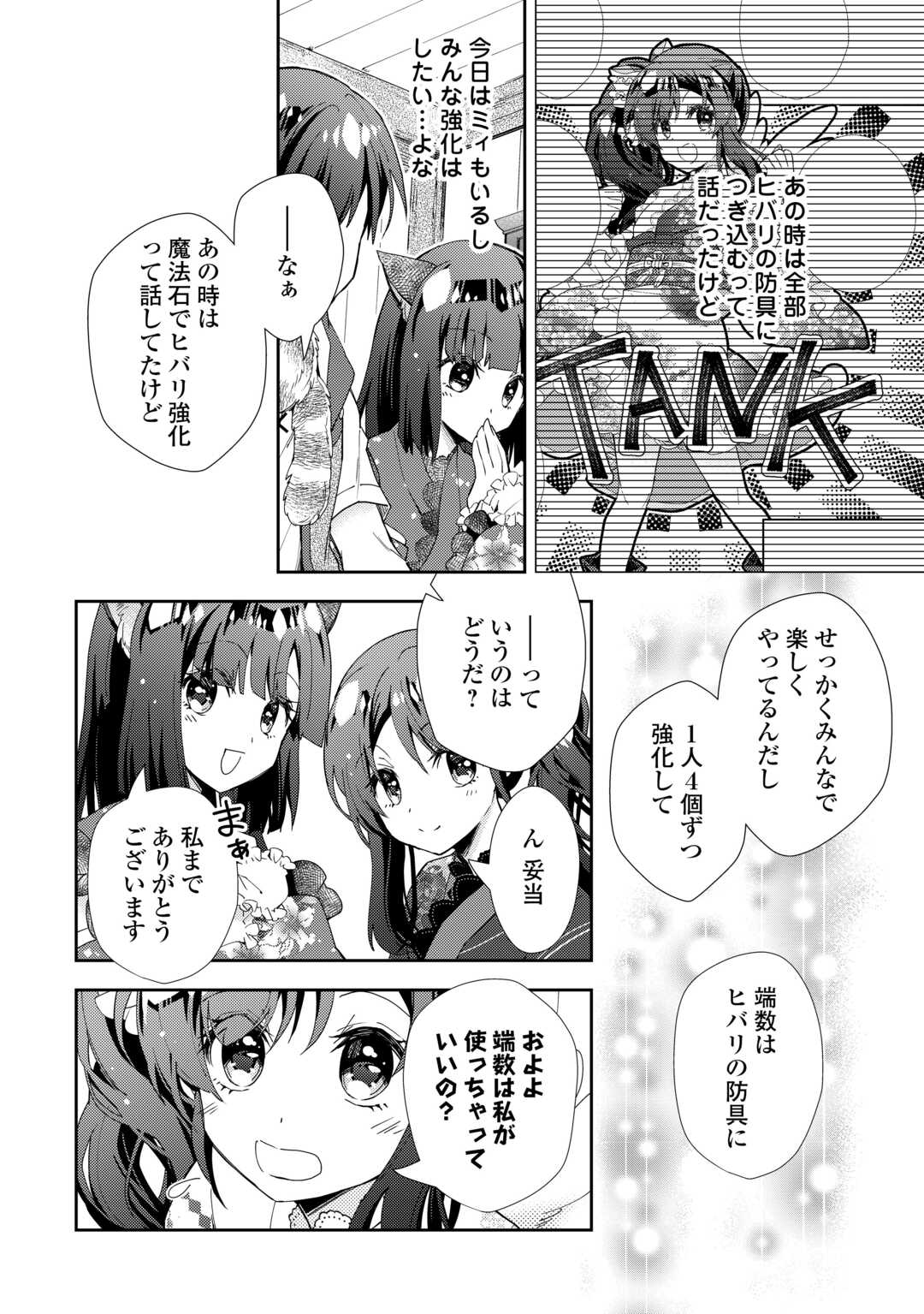 のんびりＶＲＭＭＯ記 第88話 - Page 11