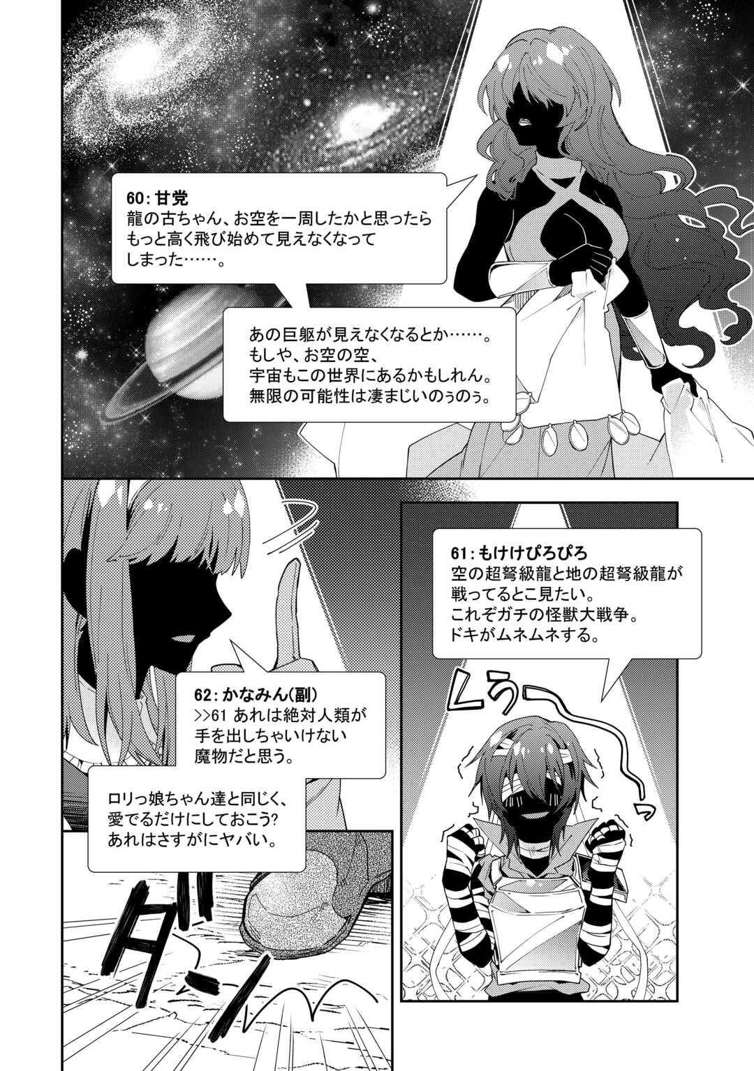 のんびりＶＲＭＭＯ記 第88話 - Page 15