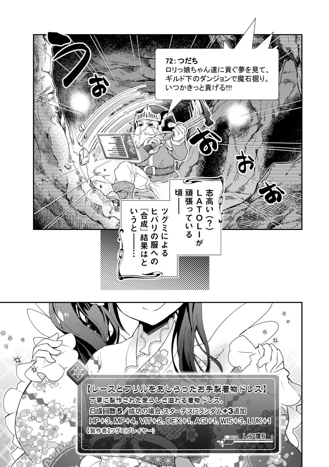 のんびりＶＲＭＭＯ記 第88話 - Page 17