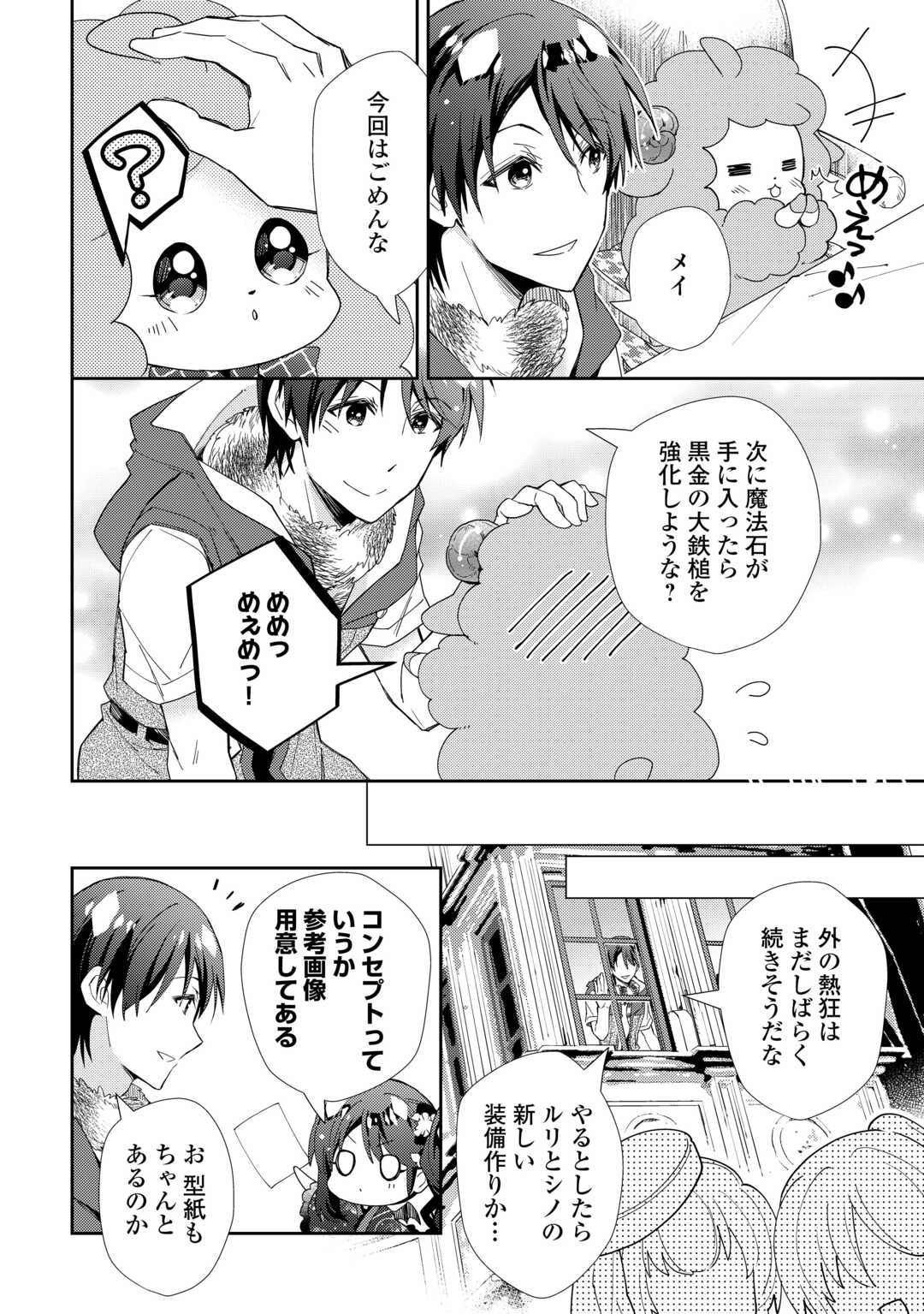 のんびりＶＲＭＭＯ記 第88話 - Page 23