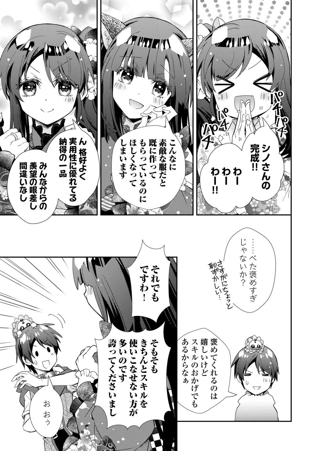 のんびりＶＲＭＭＯ記 第89話 - Page 7