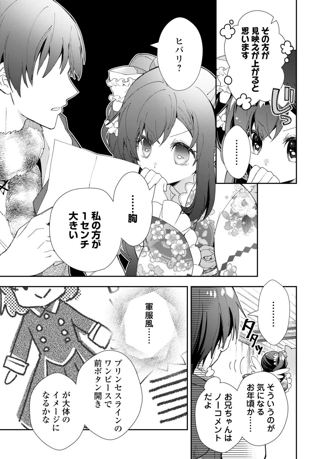 のんびりＶＲＭＭＯ記 第89話 - Page 10