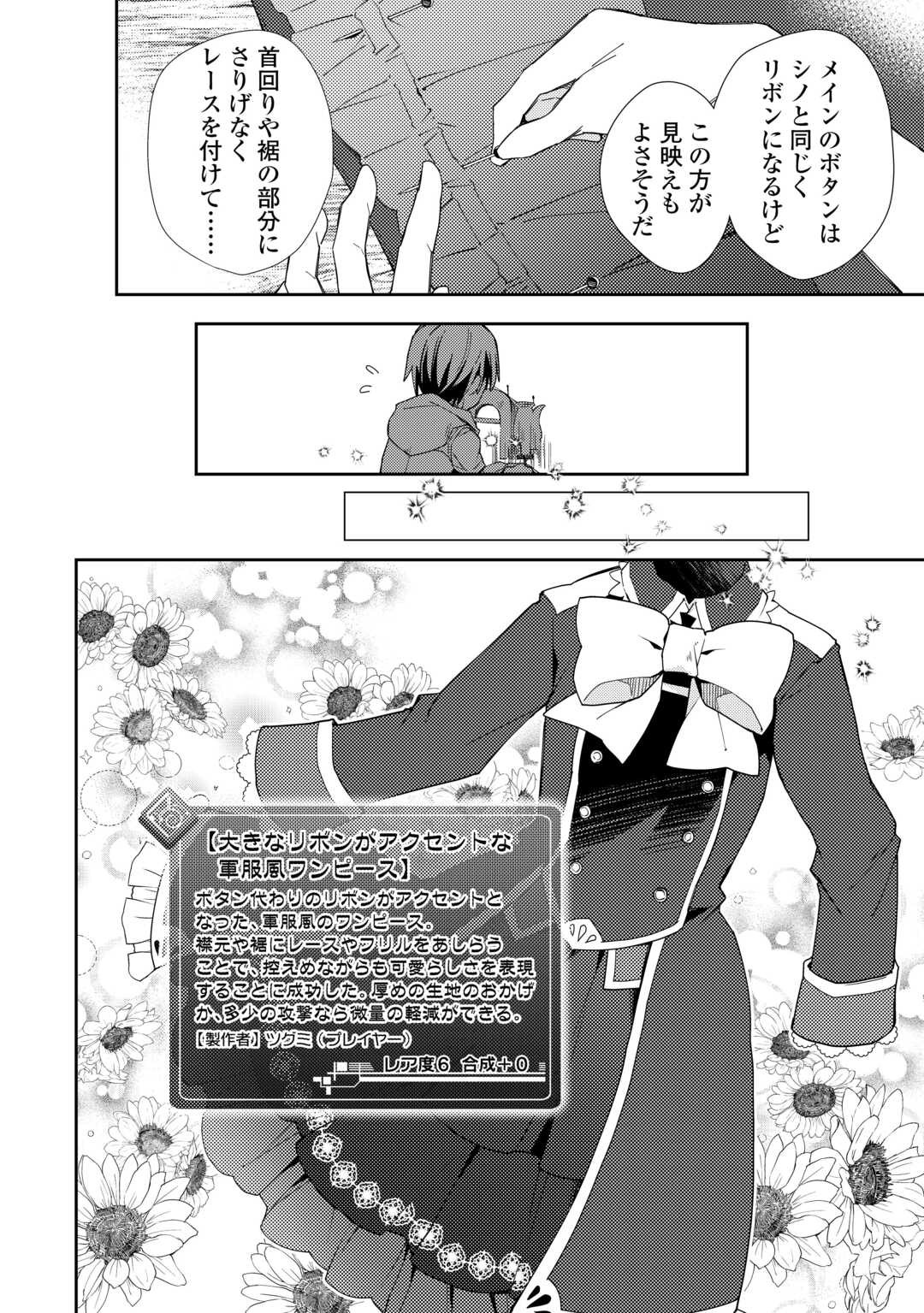 のんびりＶＲＭＭＯ記 第89話 - Page 11