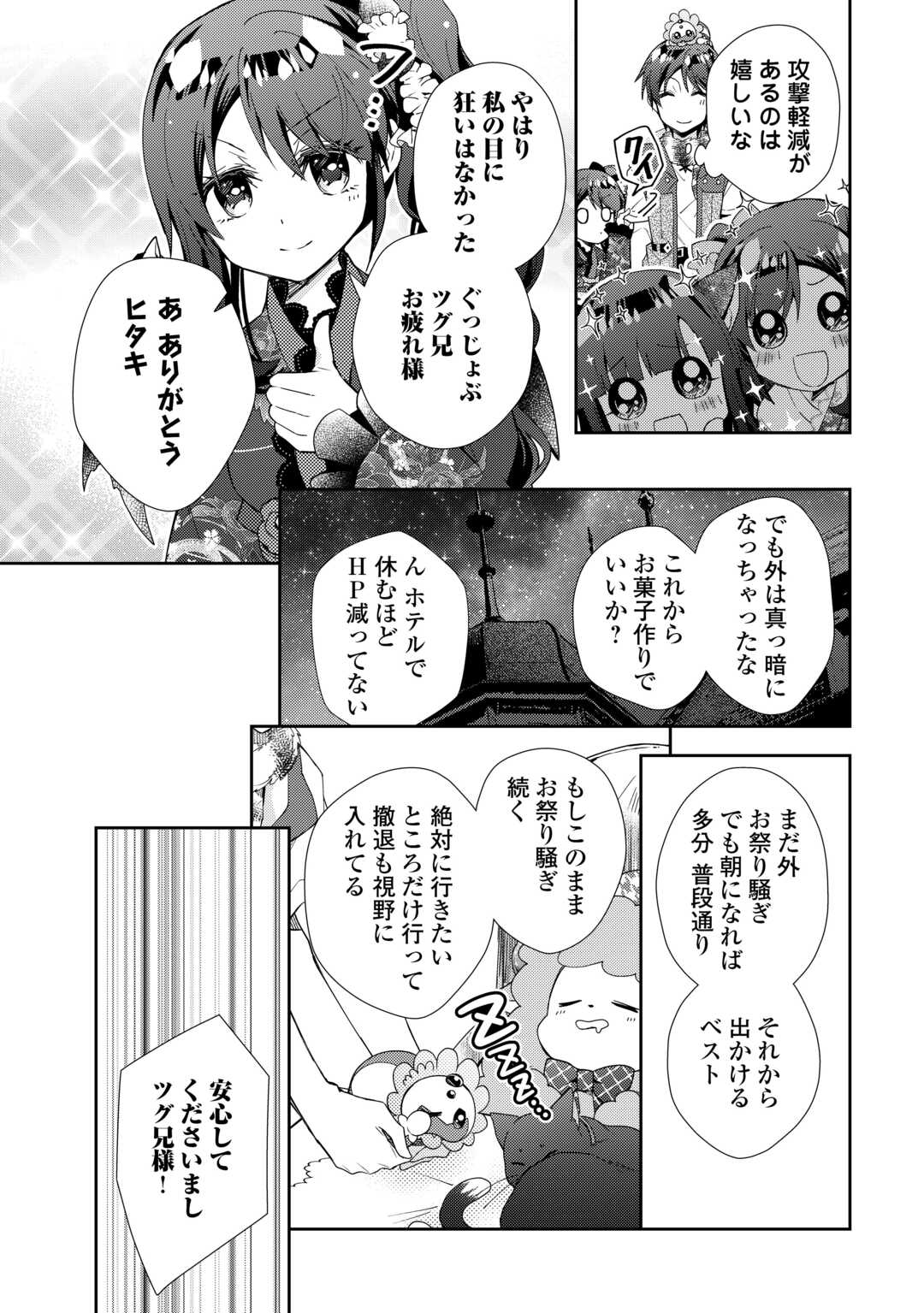 のんびりＶＲＭＭＯ記 第89話 - Page 12