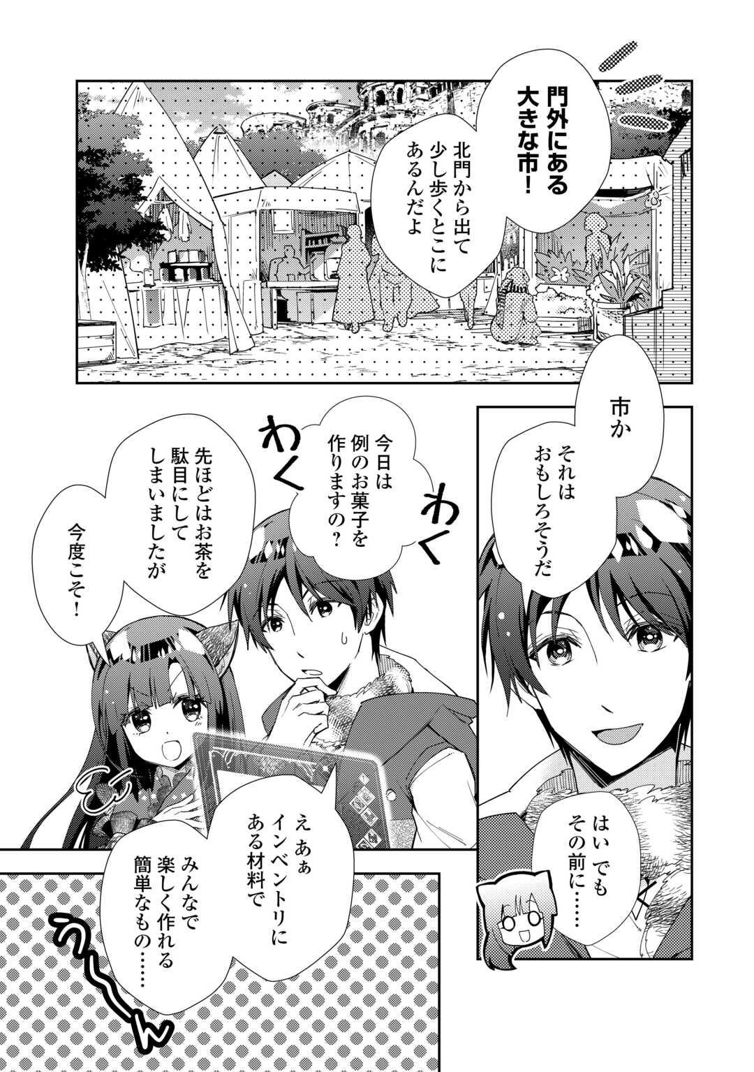 のんびりＶＲＭＭＯ記 第89話 - Page 14