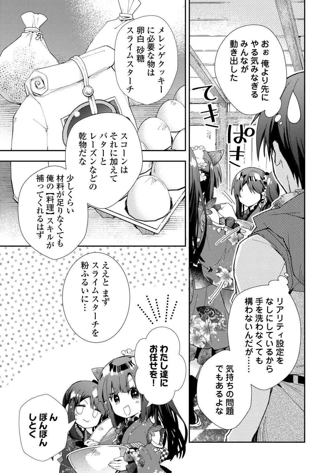 のんびりＶＲＭＭＯ記 第89話 - Page 16