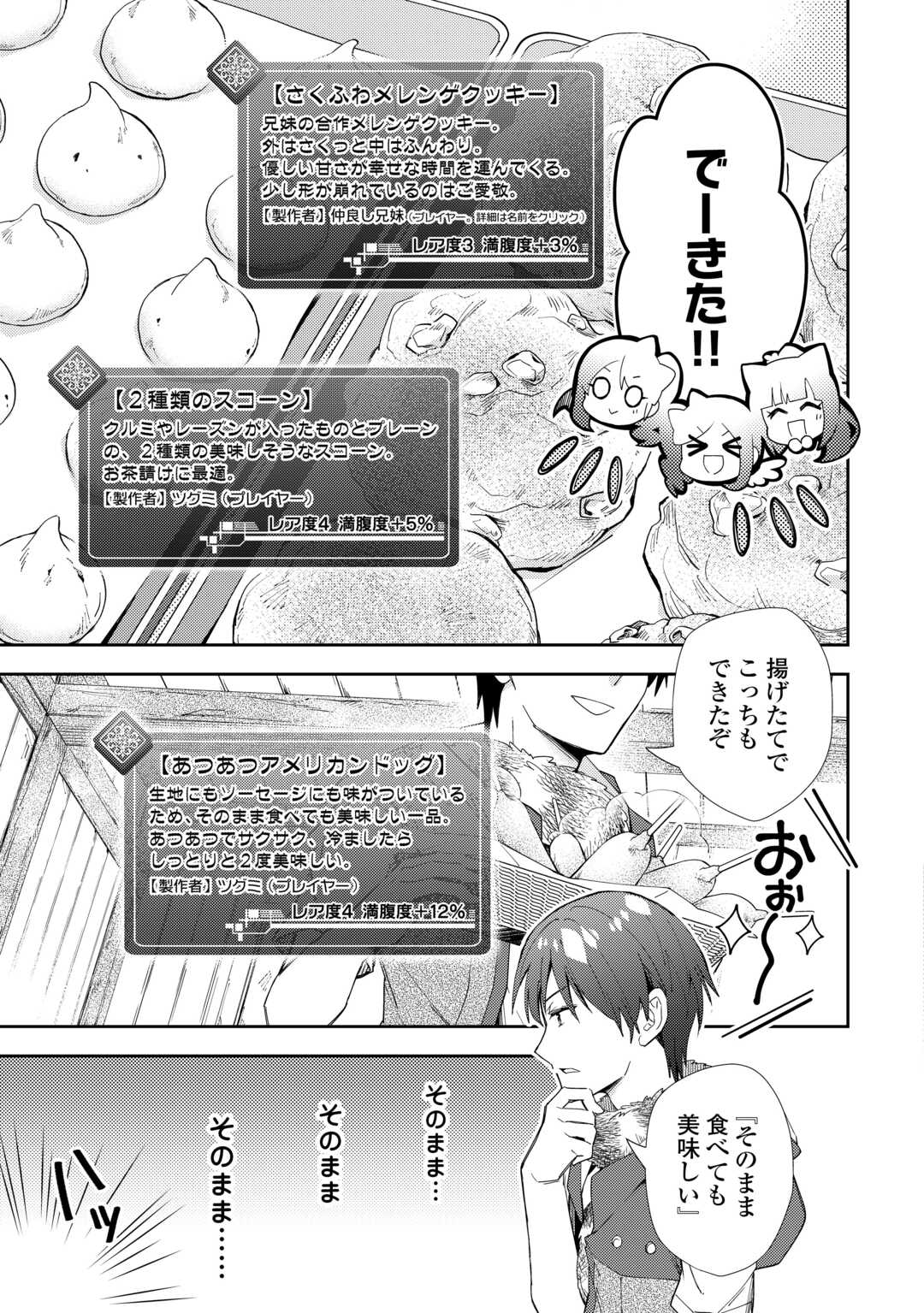 のんびりＶＲＭＭＯ記 第89話 - Page 22