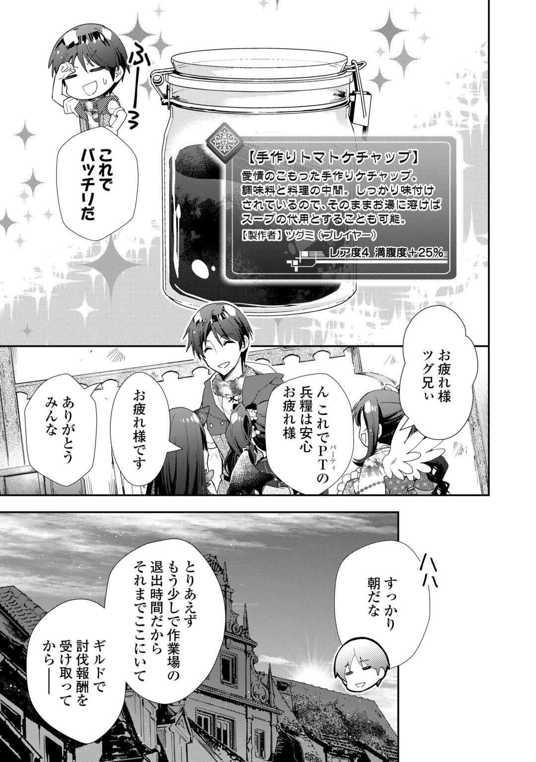 のんびりＶＲＭＭＯ記 第89話 - Page 24