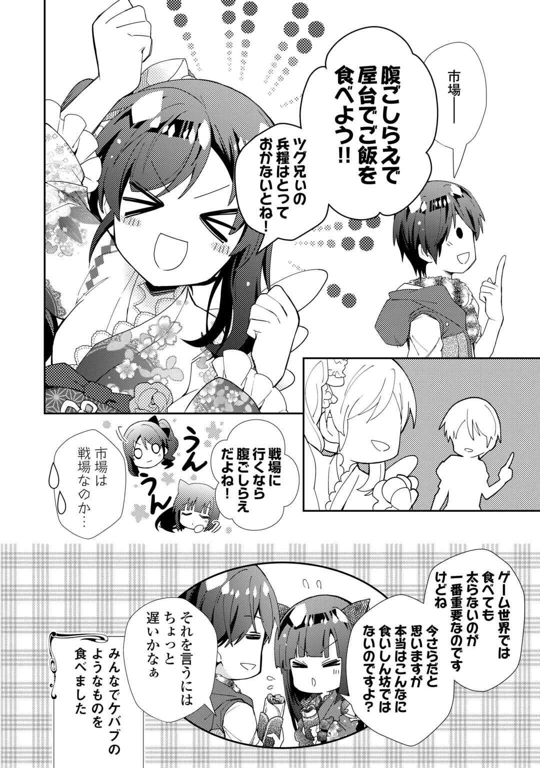 のんびりＶＲＭＭＯ記 第89話 - Page 25