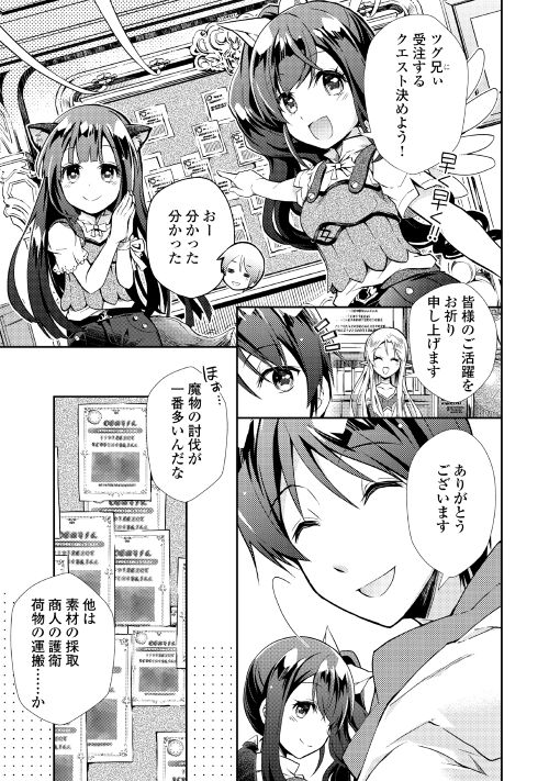 のんびりＶＲＭＭＯ記 第9話 - Page 4