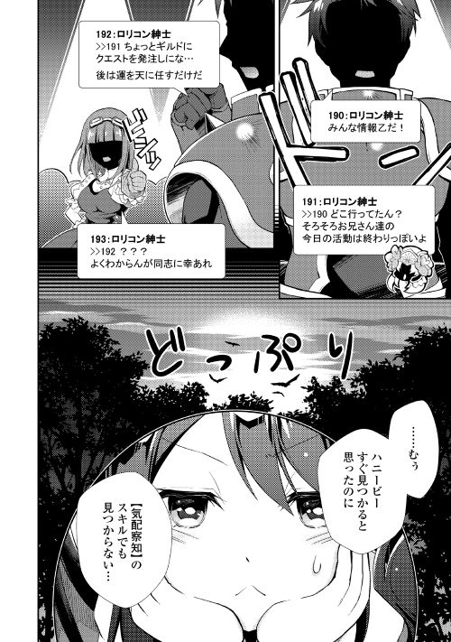 のんびりＶＲＭＭＯ記 第9話 - Page 15