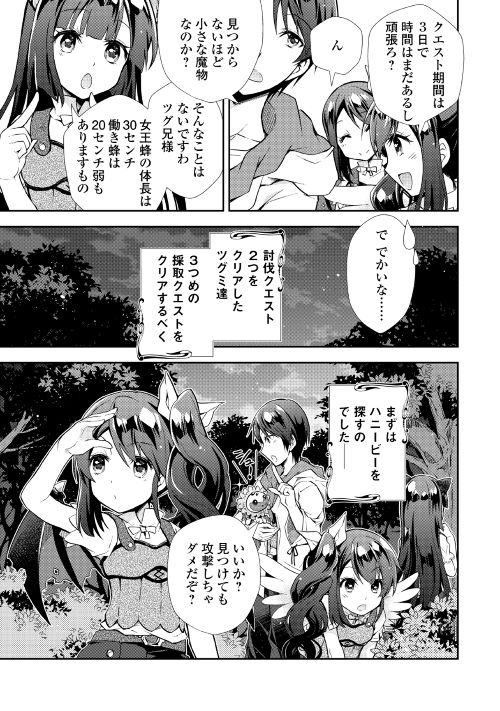 のんびりＶＲＭＭＯ記 第9話 - Page 15