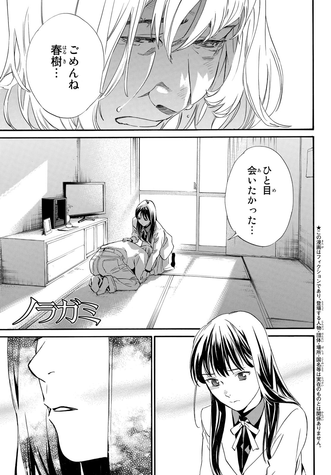 ノラガミ 第100話 - Page 2