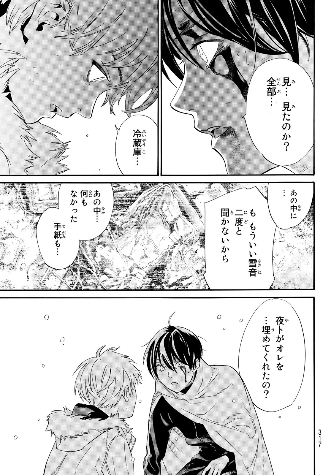 ノラガミ 第100話 - Page 6