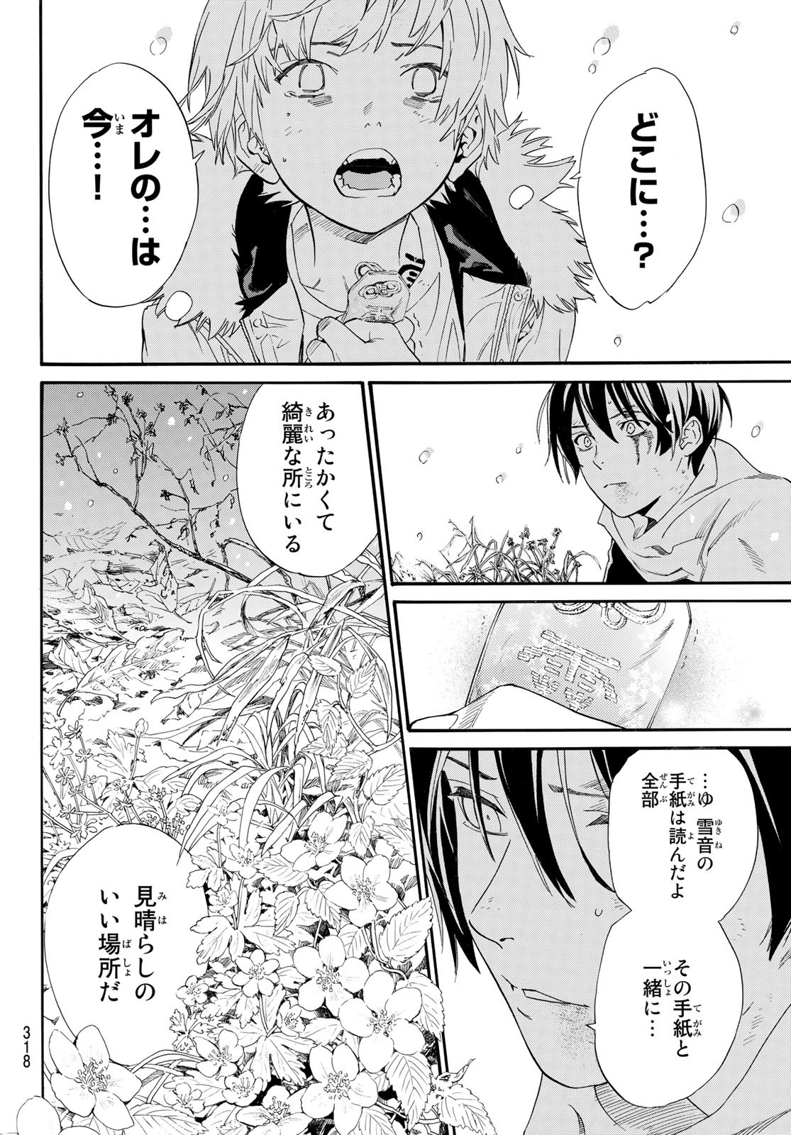 ノラガミ 第100話 - Page 7