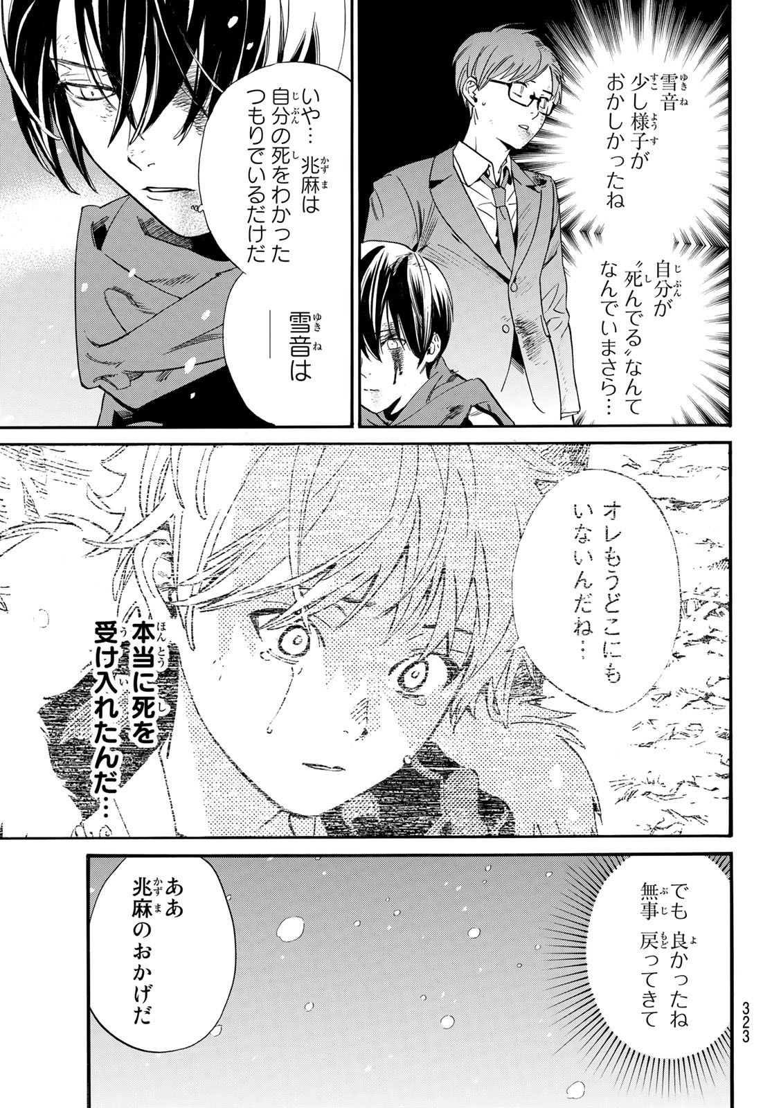 ノラガミ 第100話 - Page 11