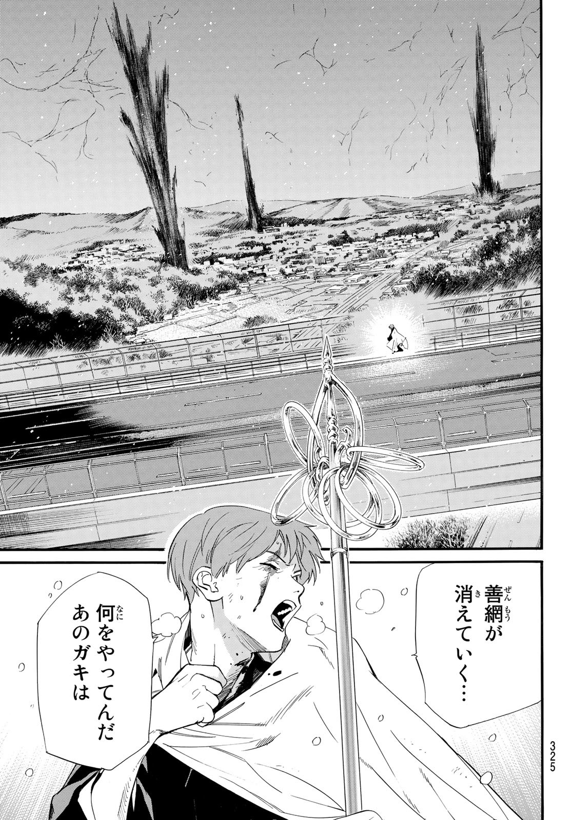 ノラガミ 第100話 - Page 14