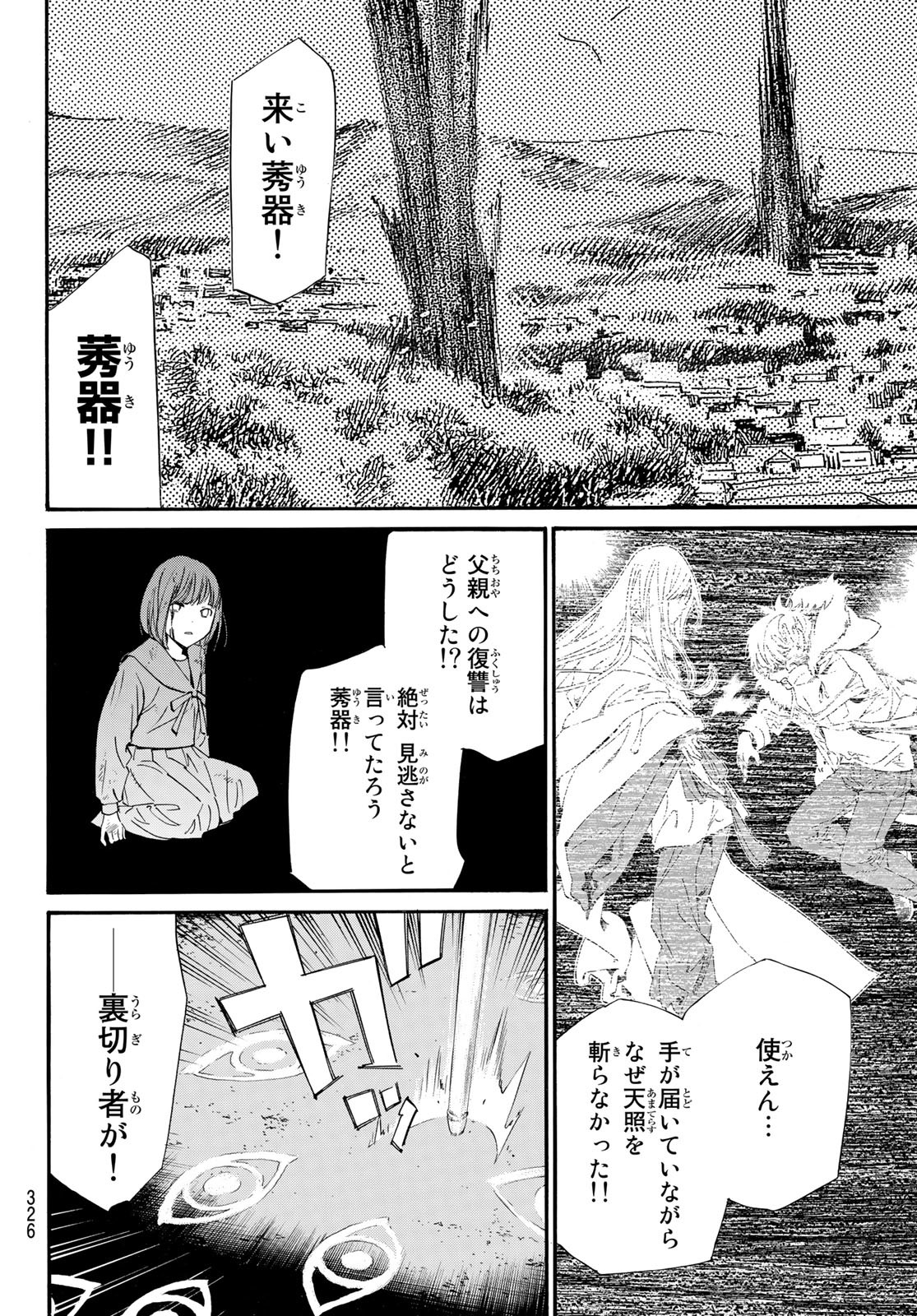 ノラガミ 第100話 - Page 15