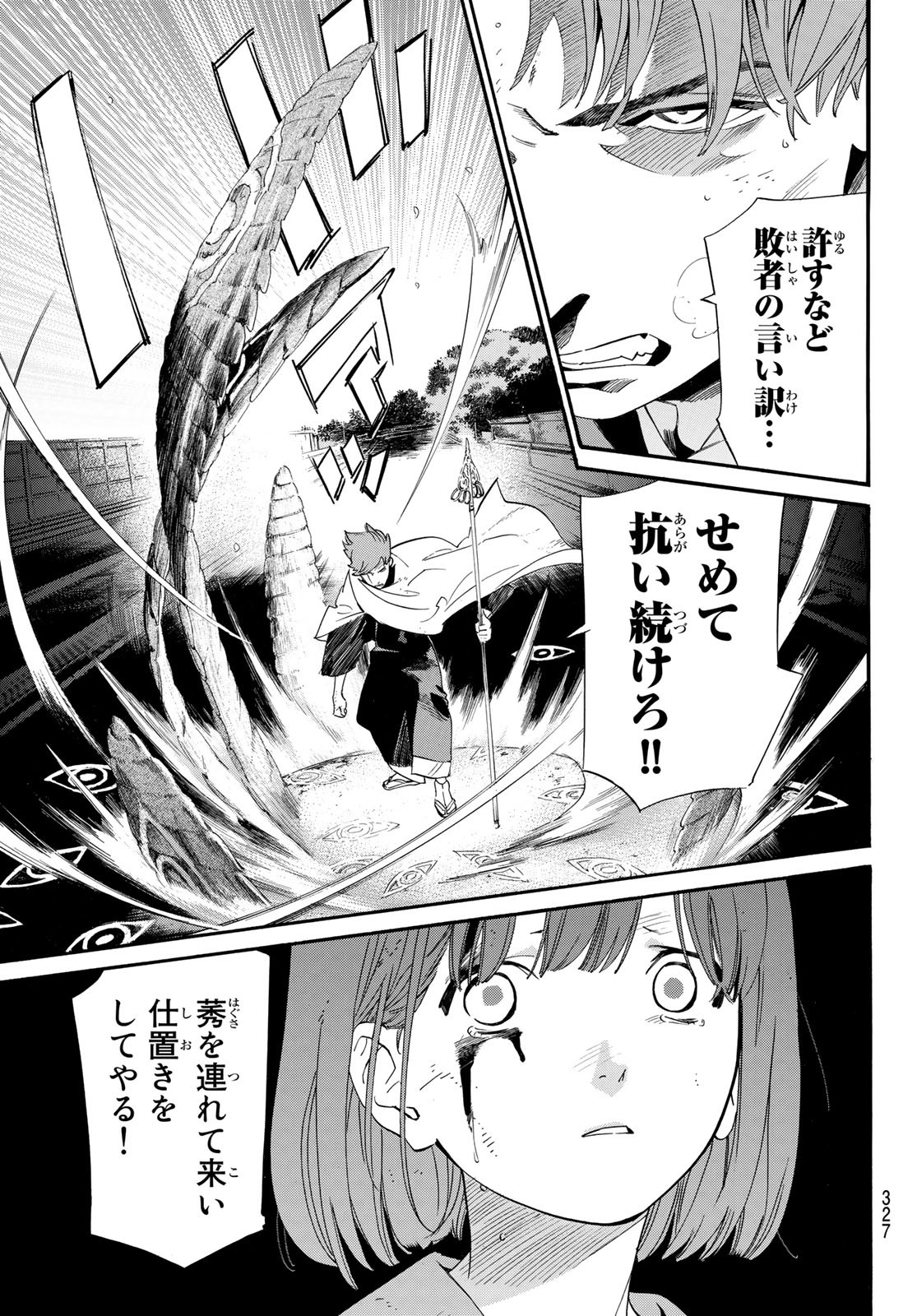 ノラガミ 第100話 - Page 16