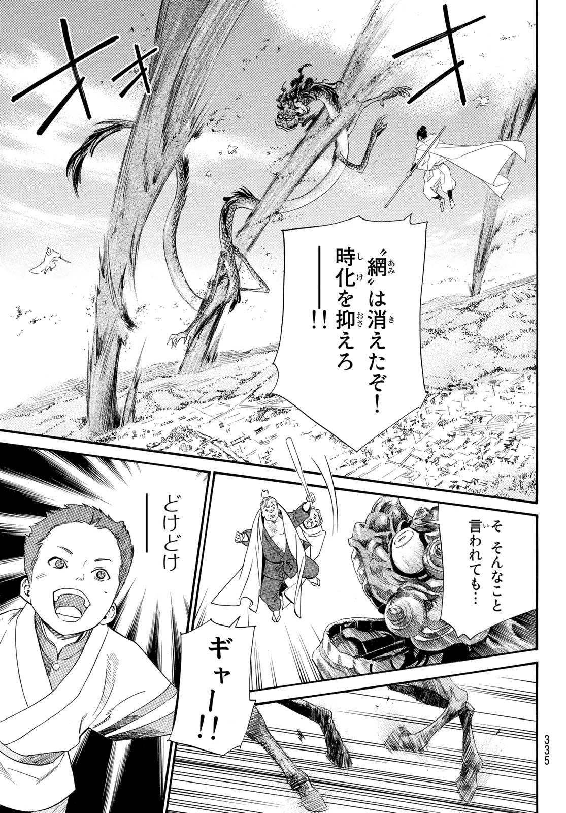 ノラガミ 第100話 - Page 24