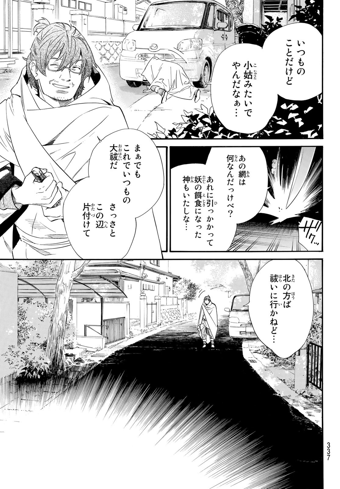 ノラガミ 第100話 - Page 26