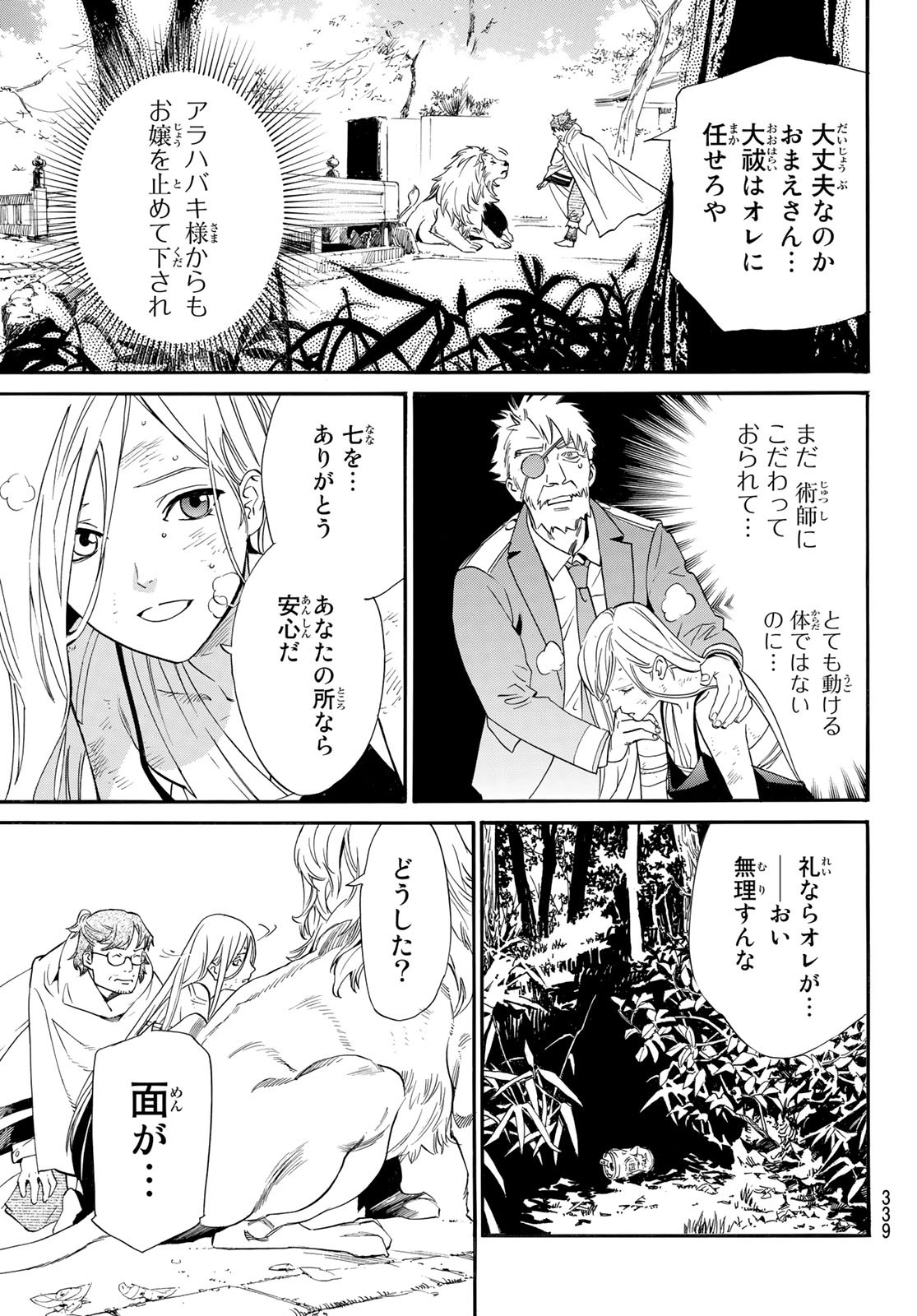 ノラガミ 第100話 - Page 28