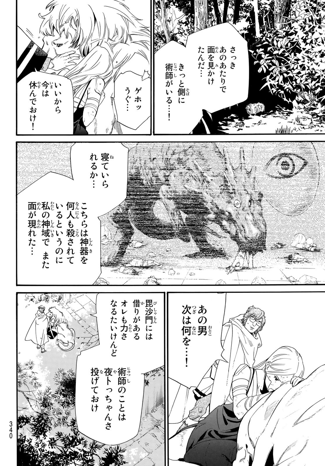 ノラガミ 第100話 - Page 29