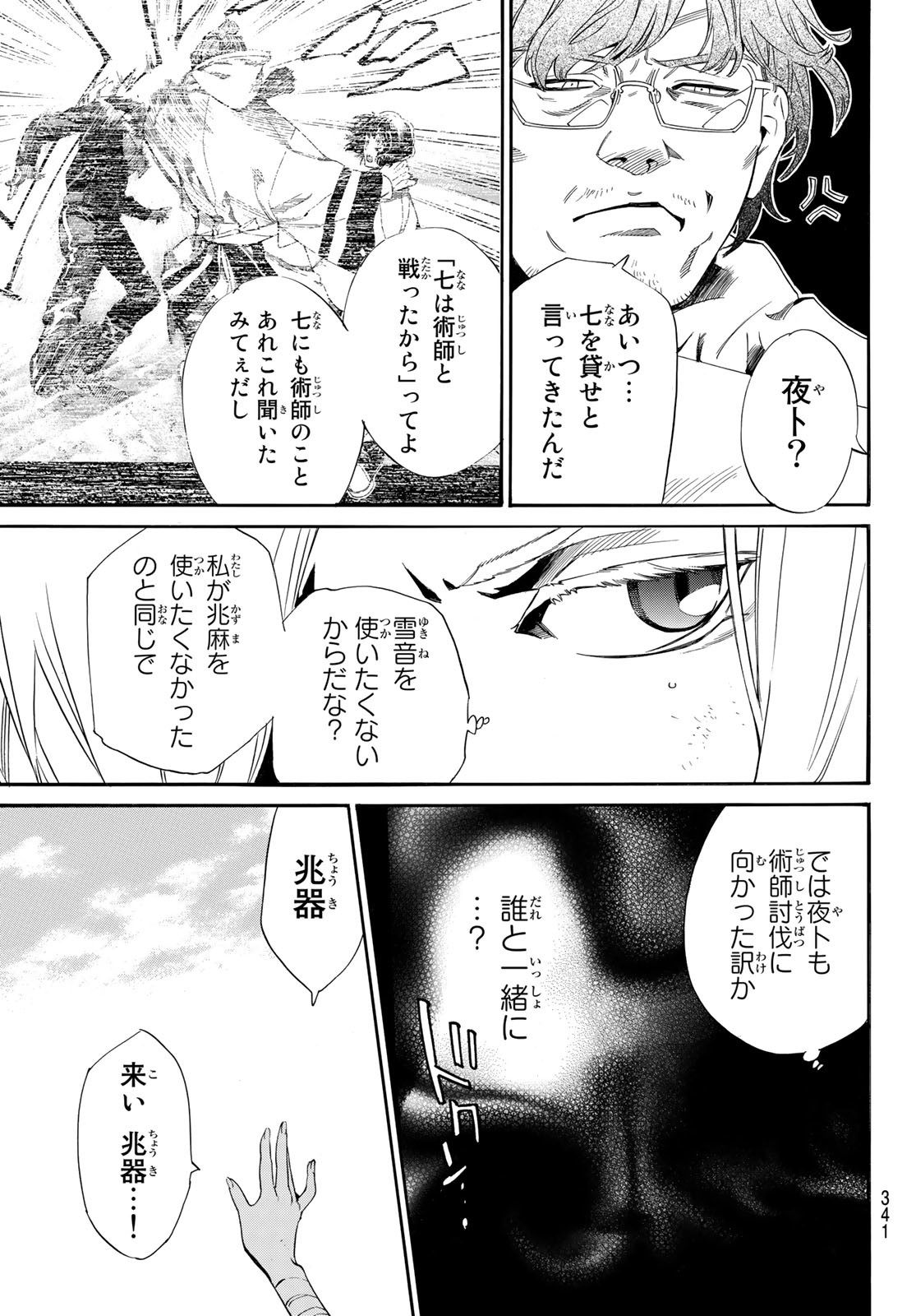 ノラガミ 第100話 - Page 30