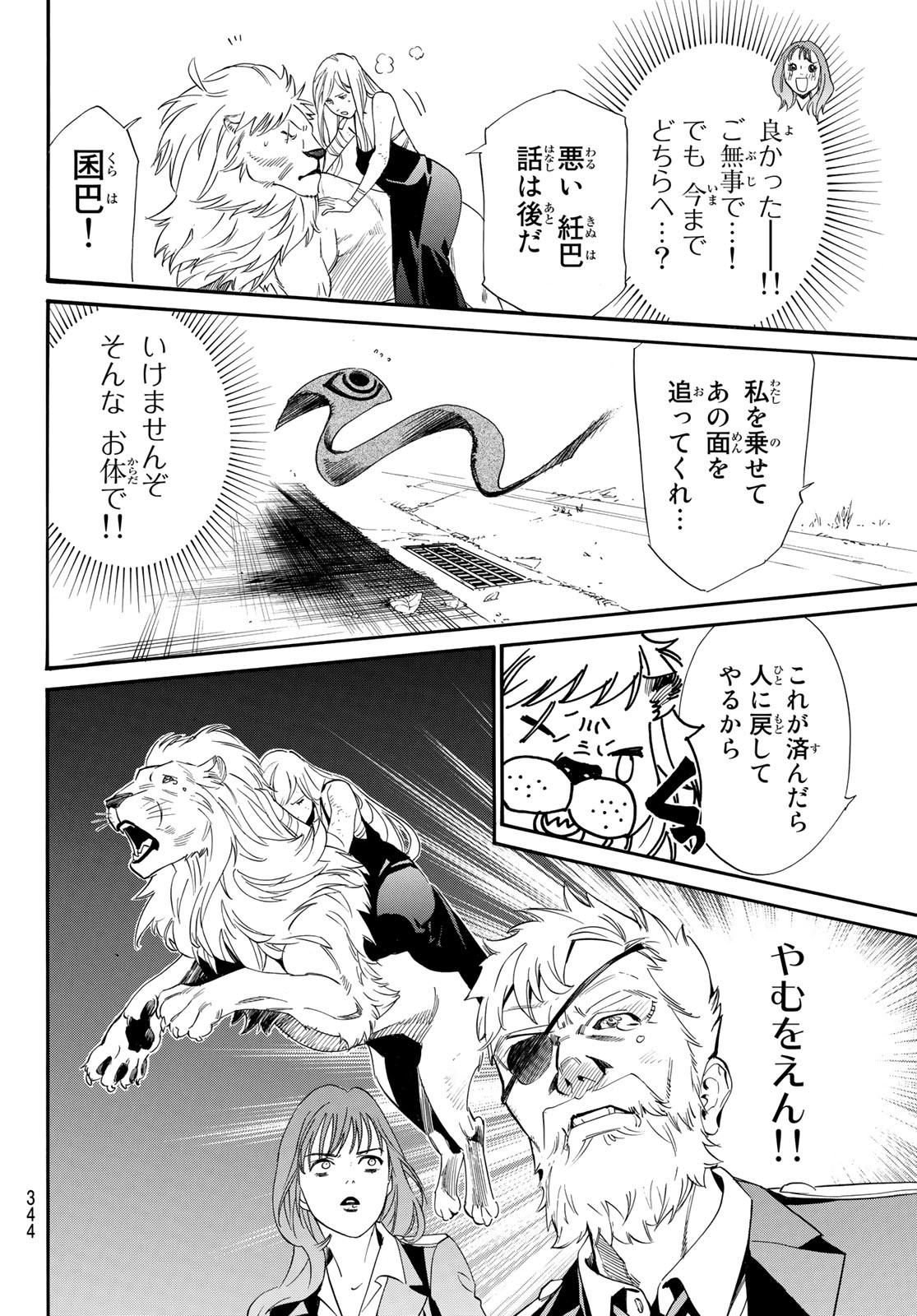 ノラガミ 第100話 - Page 33