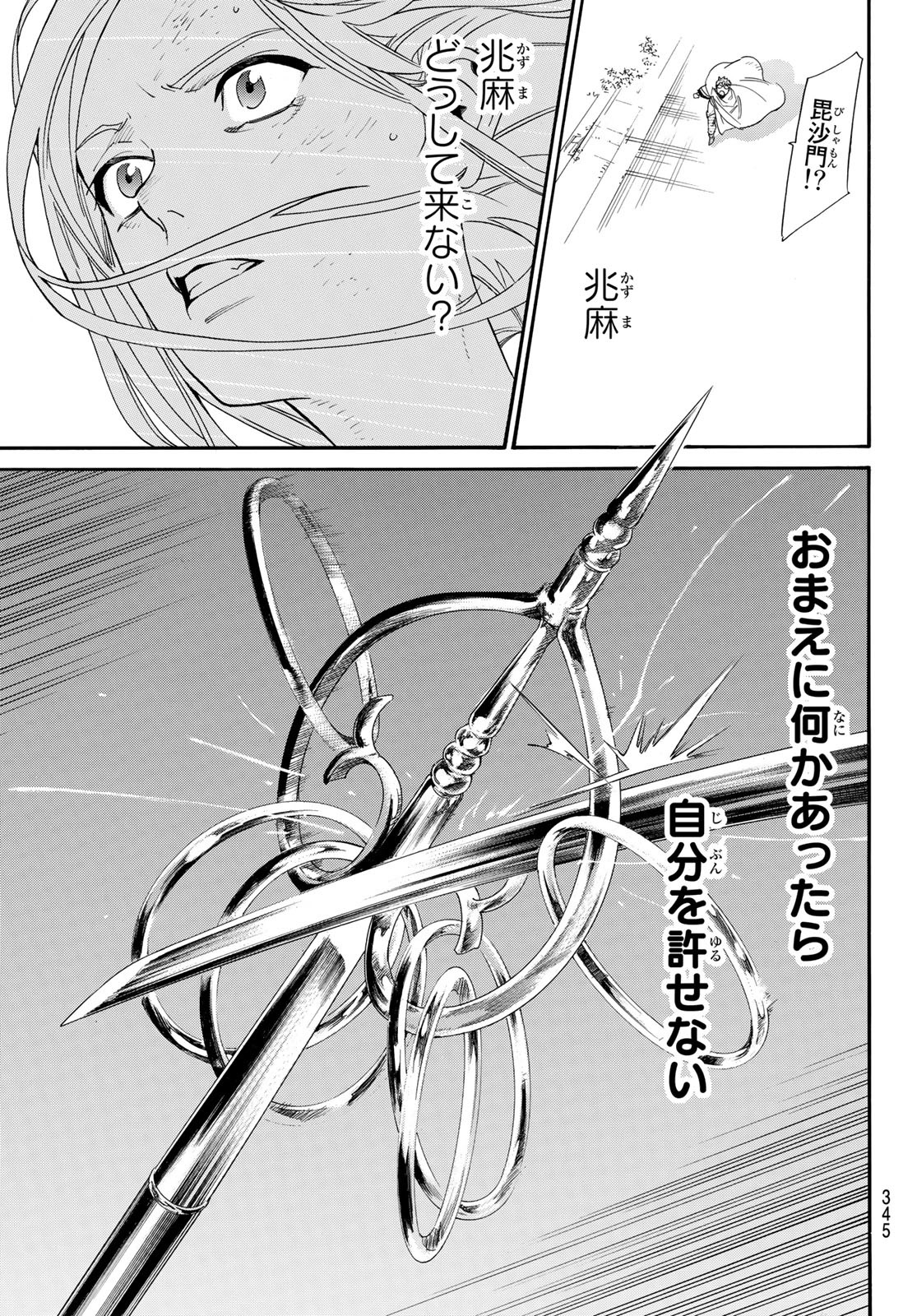 ノラガミ 第100話 - Page 34