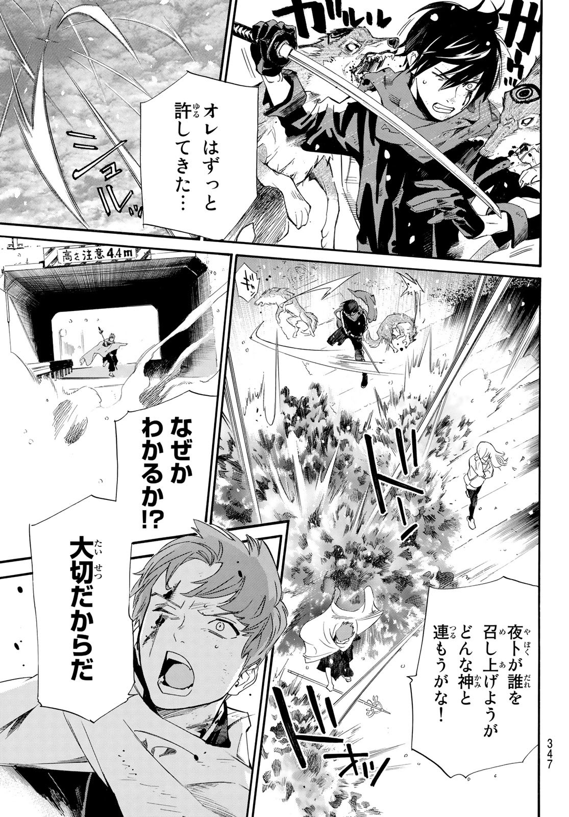 ノラガミ 第100話 - Page 36