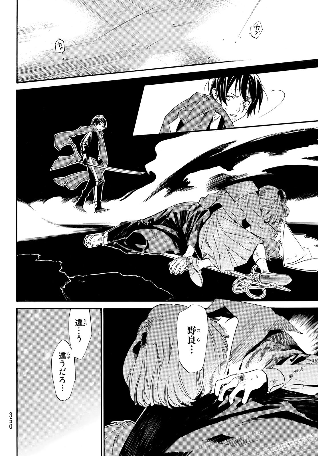 ノラガミ 第100話 - Page 39