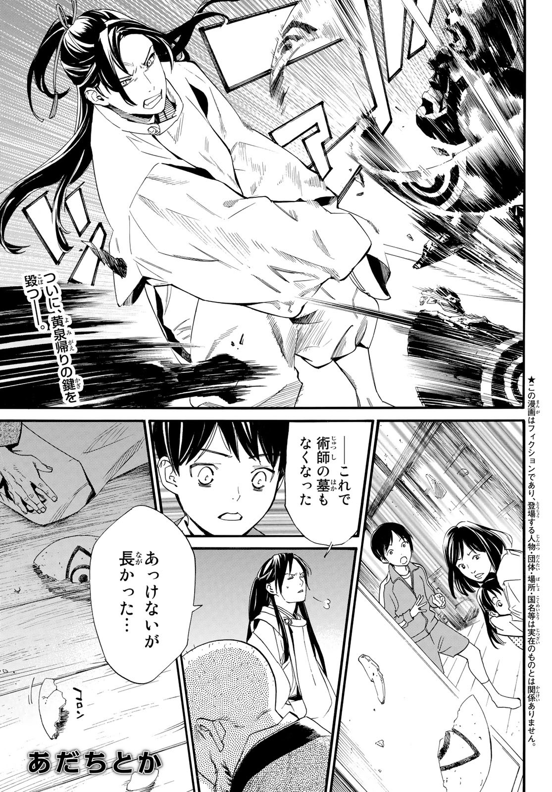 ノラガミ 第101.2話 - Page 2