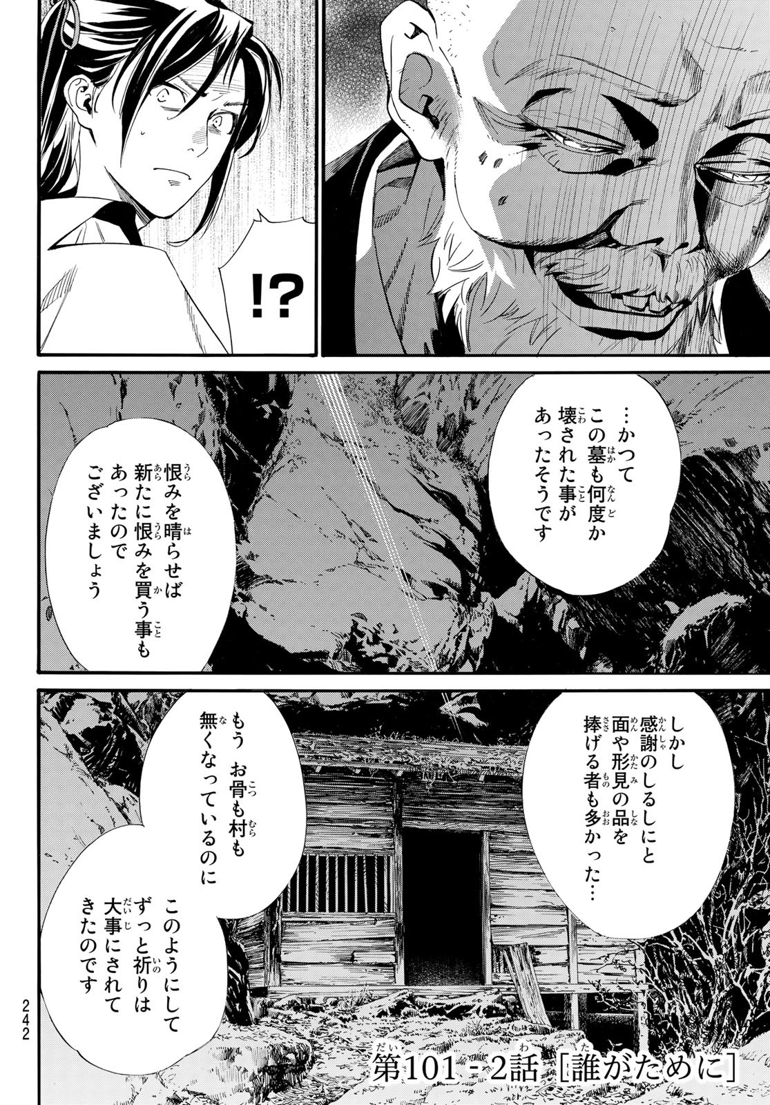 ノラガミ 第101.2話 - Page 2