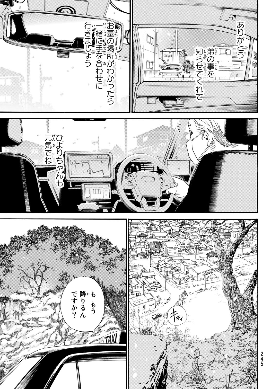 ノラガミ 第101.2話 - Page 6