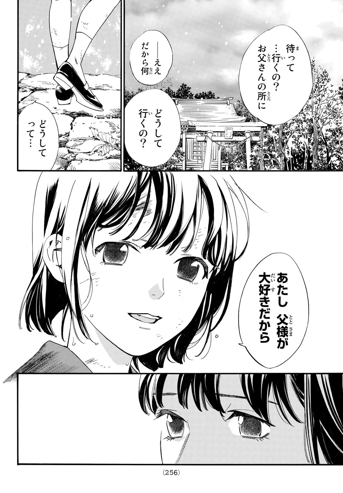 ノラガミ 第101.2話 - Page 17