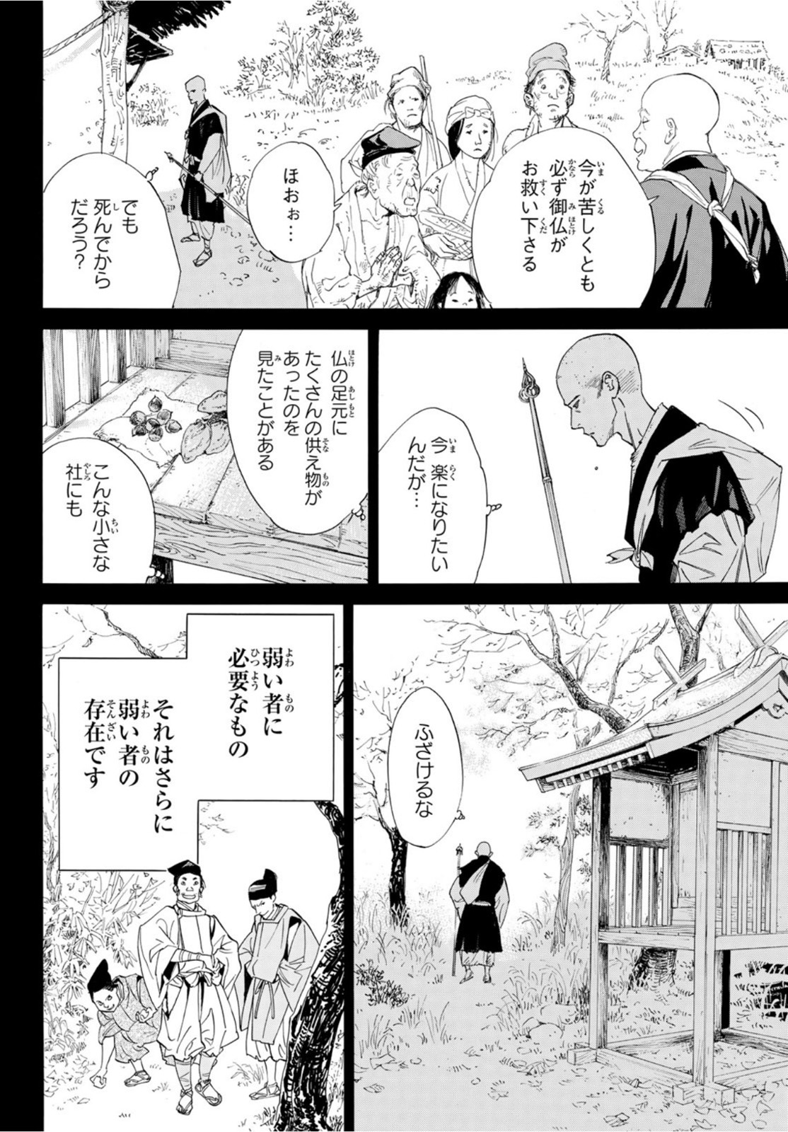 ノラガミ 第101話 - Page 18